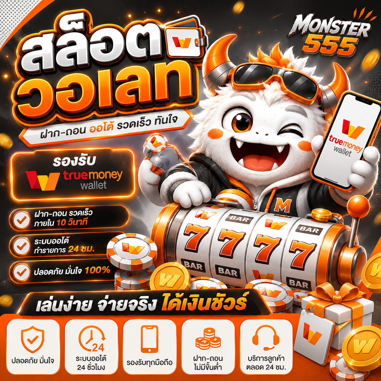 สล็อตวอเลท